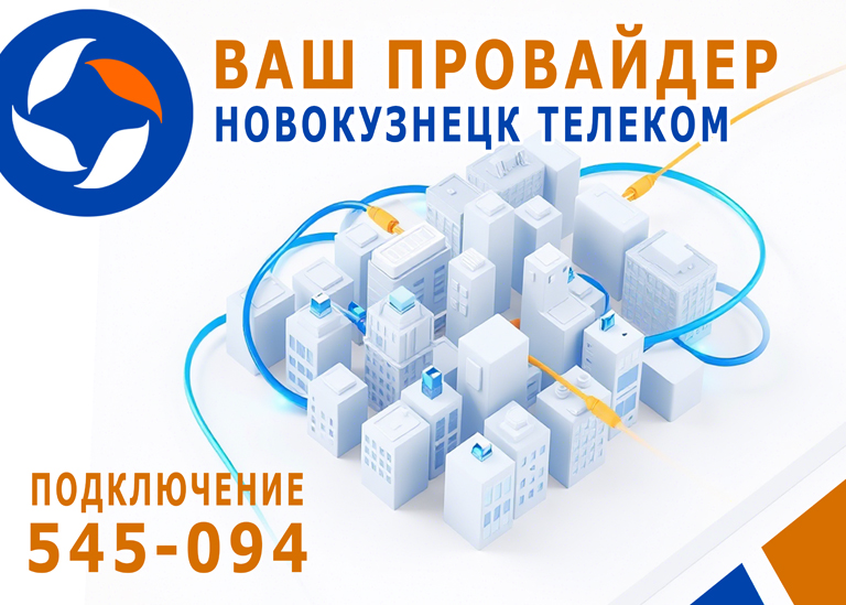 Высокоскоростной интернет